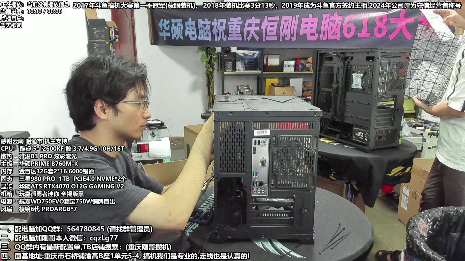 【2024-05-25 15点场】重庆刚哥电脑装机店：配电脑 618活动提前开始了 来了就有！