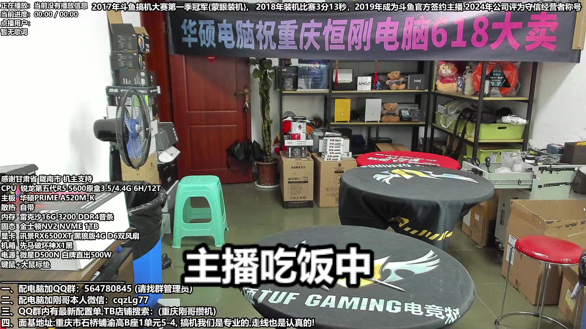 【2024-05-25 13点场】重庆刚哥电脑装机店：配电脑 618活动提前开始了 来了就有！