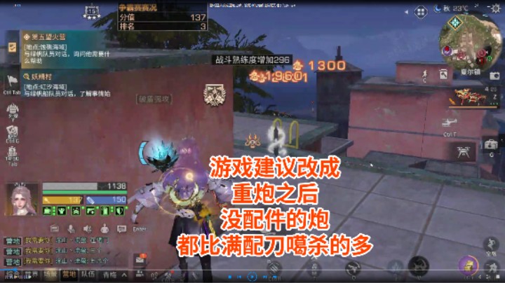 游戏建议改成重炮之后，没配件的炮都比满配刀噶杀的多