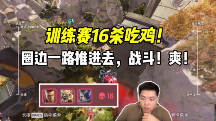 复仇架枪爽抽两千伤，训练赛圈边打法猛推16杀吃鸡！