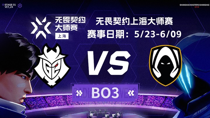 2024无畏契约上海大师赛瑞士轮 G2 vs TH BO3
