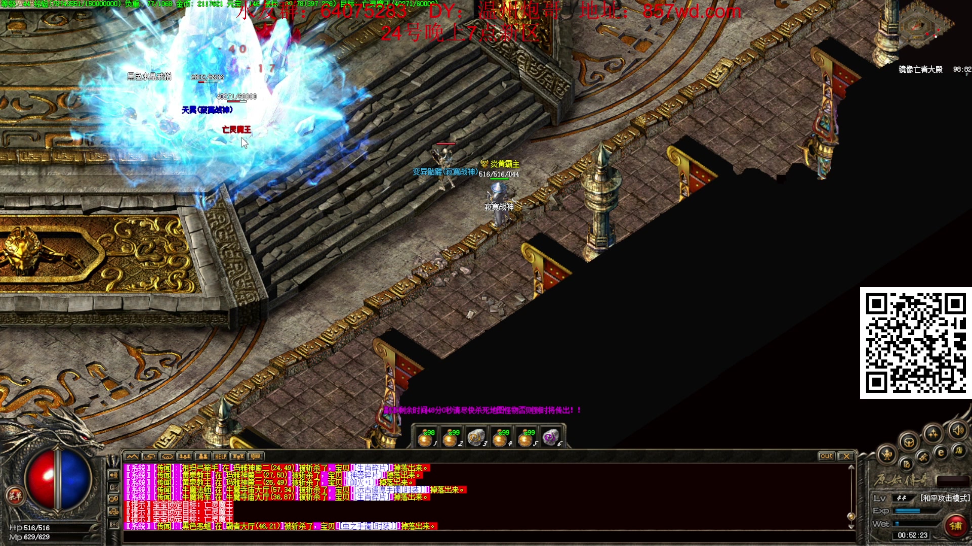 【2024-05-25 00点场】主播温州炮哥：玩传奇找炮哥,新版本开搞