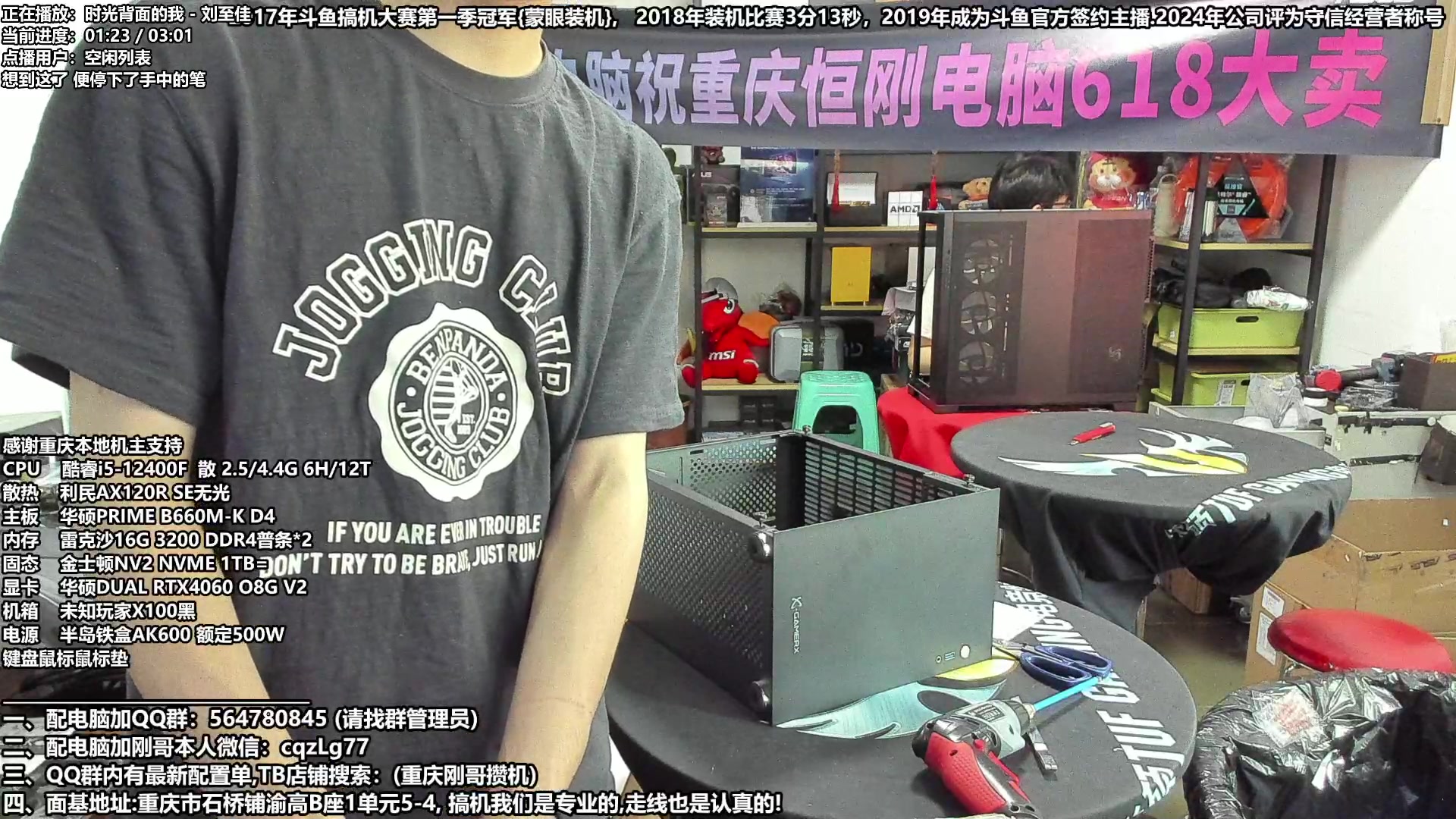 【2024-05-25 11点场】重庆刚哥电脑装机店：配电脑 618活动提前开始了 来了就有！