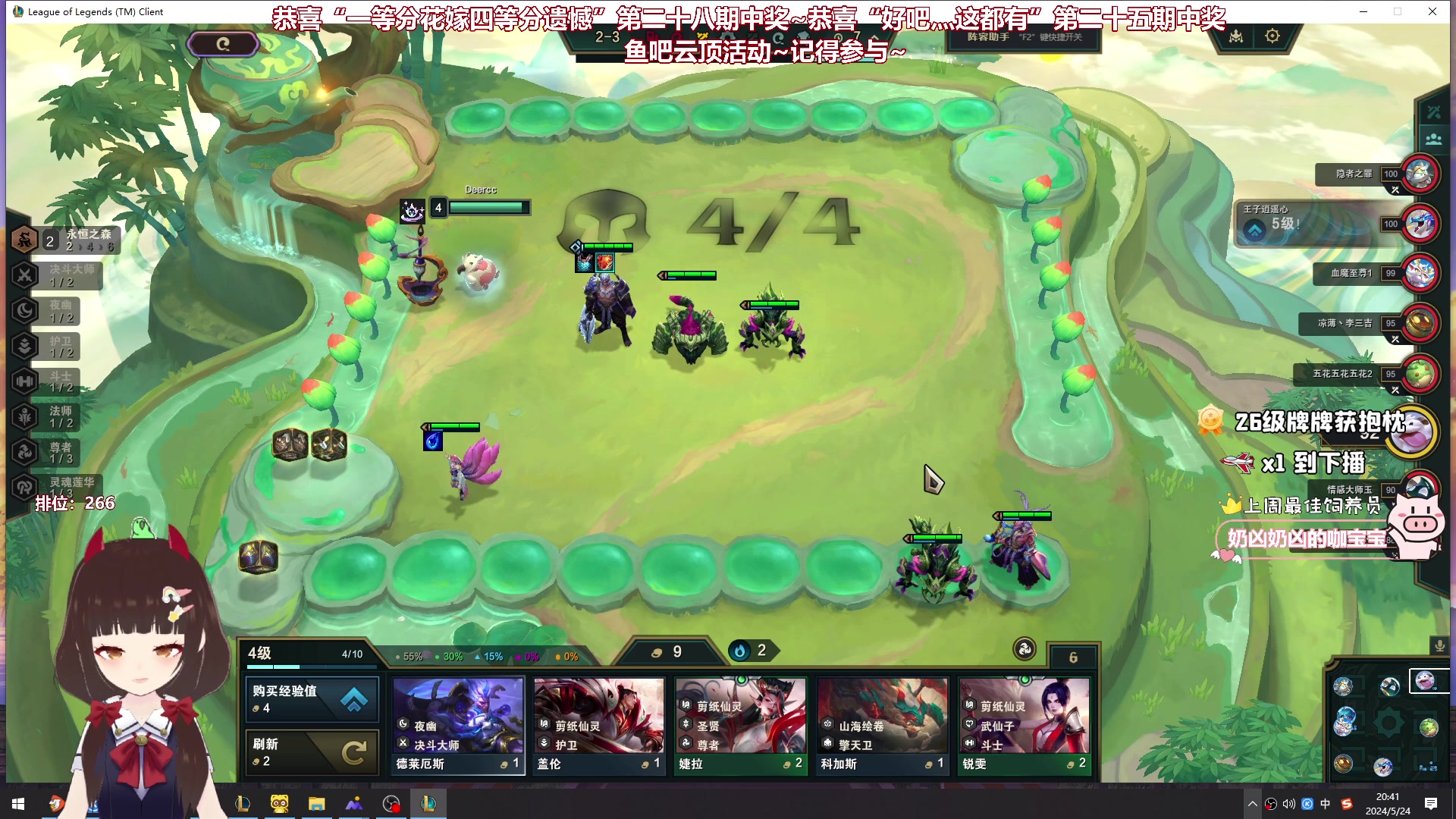 【2024-05-24 20点场】大聪明小小芳：【小奶团】小小芳云顶8选6~第三十六期~
