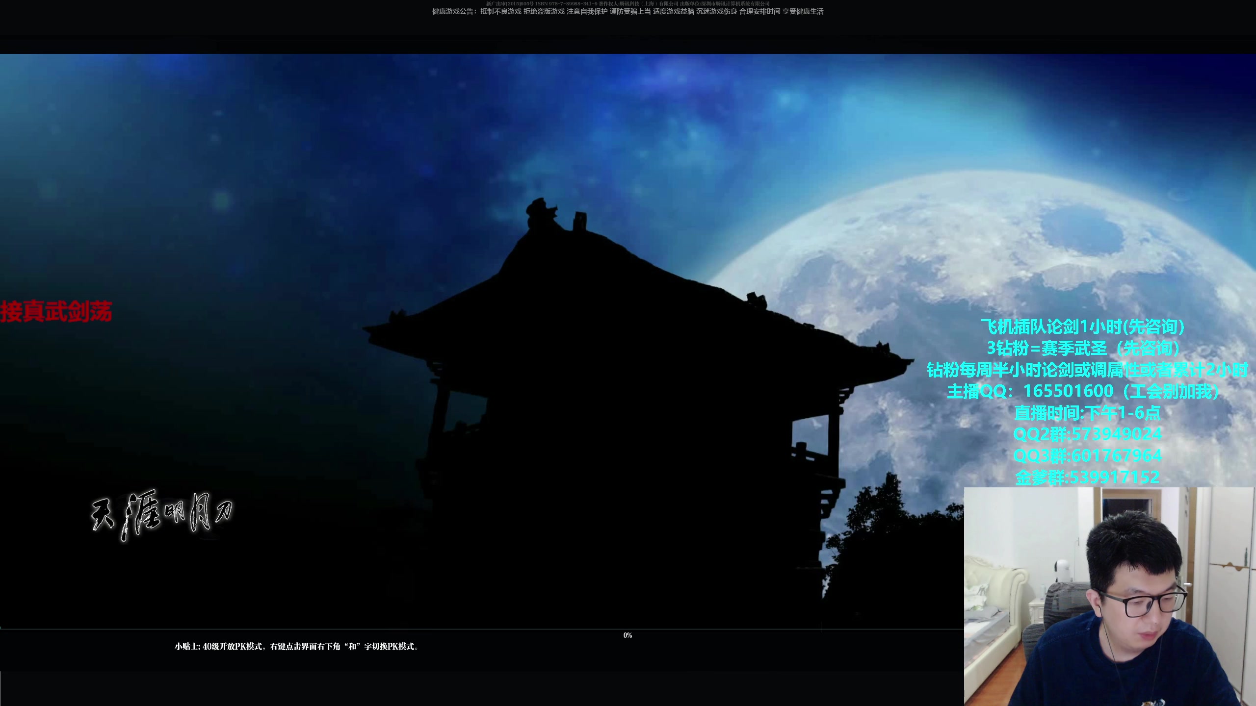 【2024-05-24 16点场】挽词丶清风：白银双倍,真武论剑,飞机可插队！！！