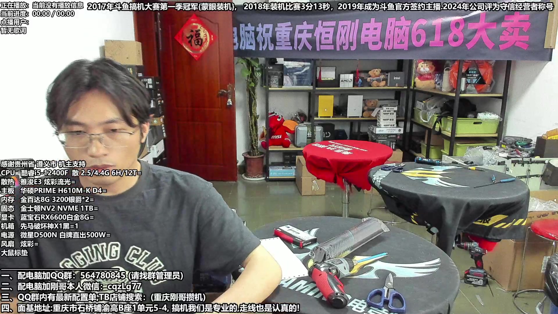 【2024-05-26 17点场】重庆刚哥电脑装机店：配电脑 618活动提前开始了 来了就有！