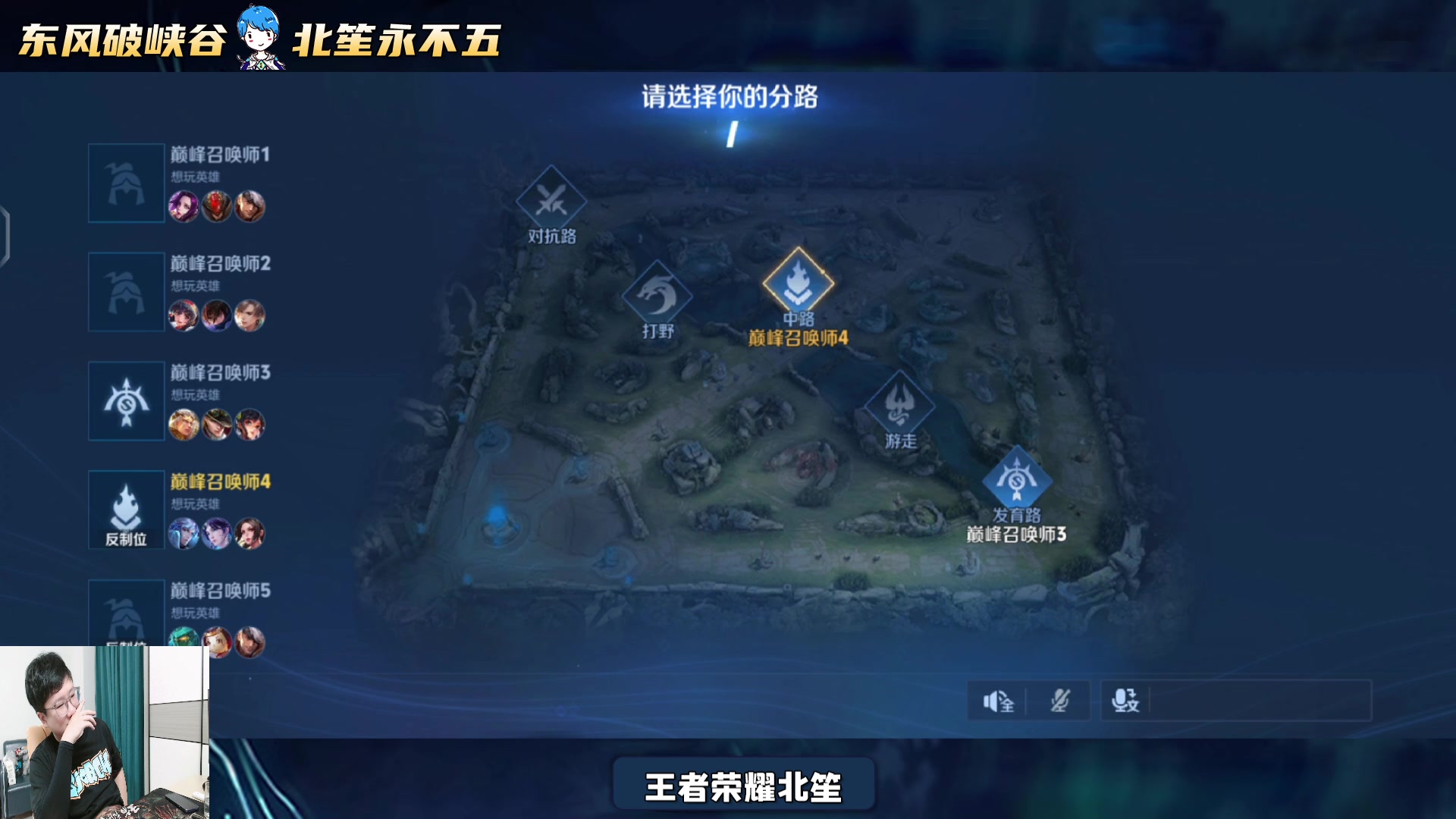 【2024-05-26 18点场】北笙：北笙解说夏季赛席位赛