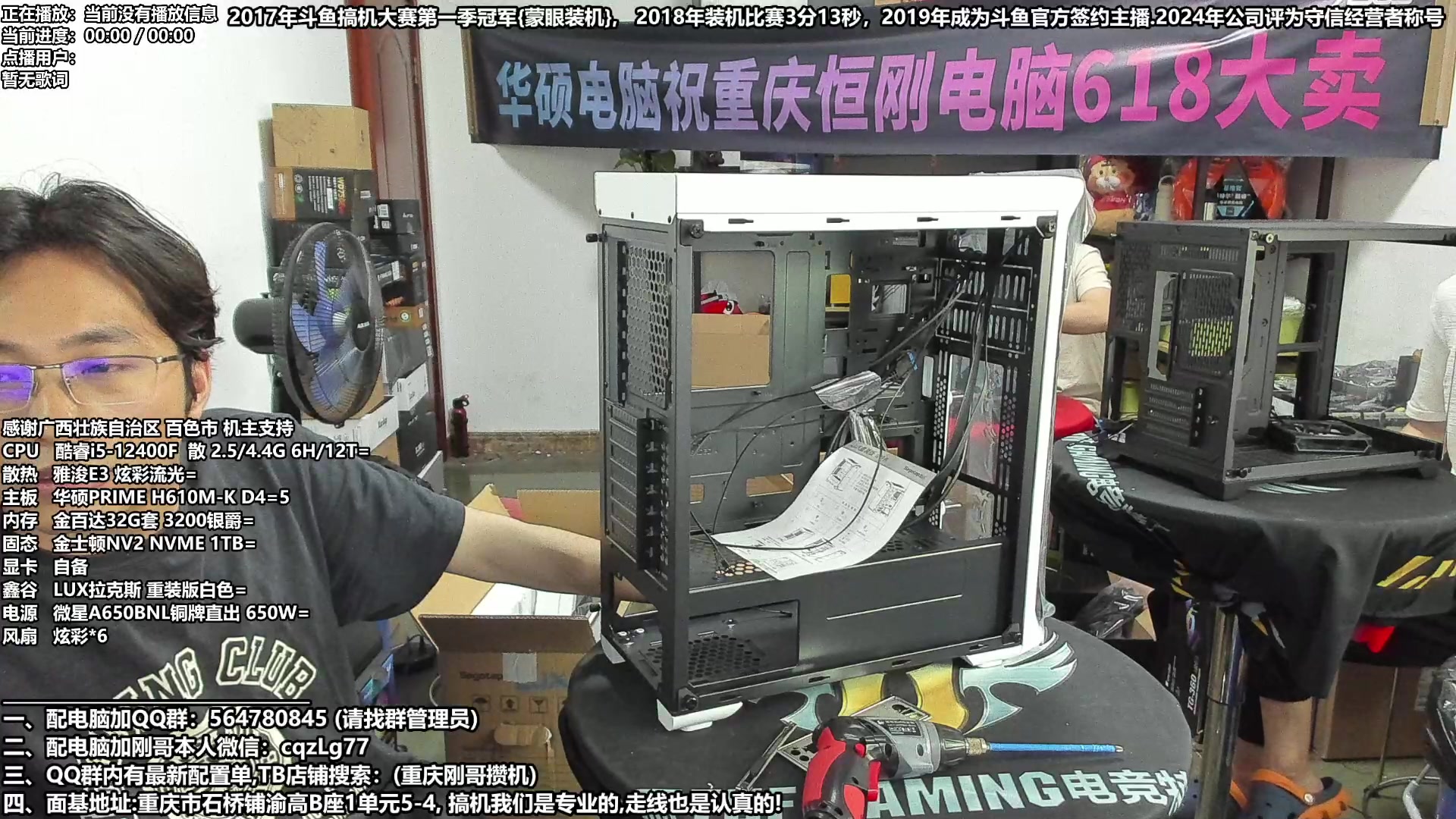 【2024-05-26 15点场】重庆刚哥电脑装机店：配电脑 618活动提前开始了 来了就有！