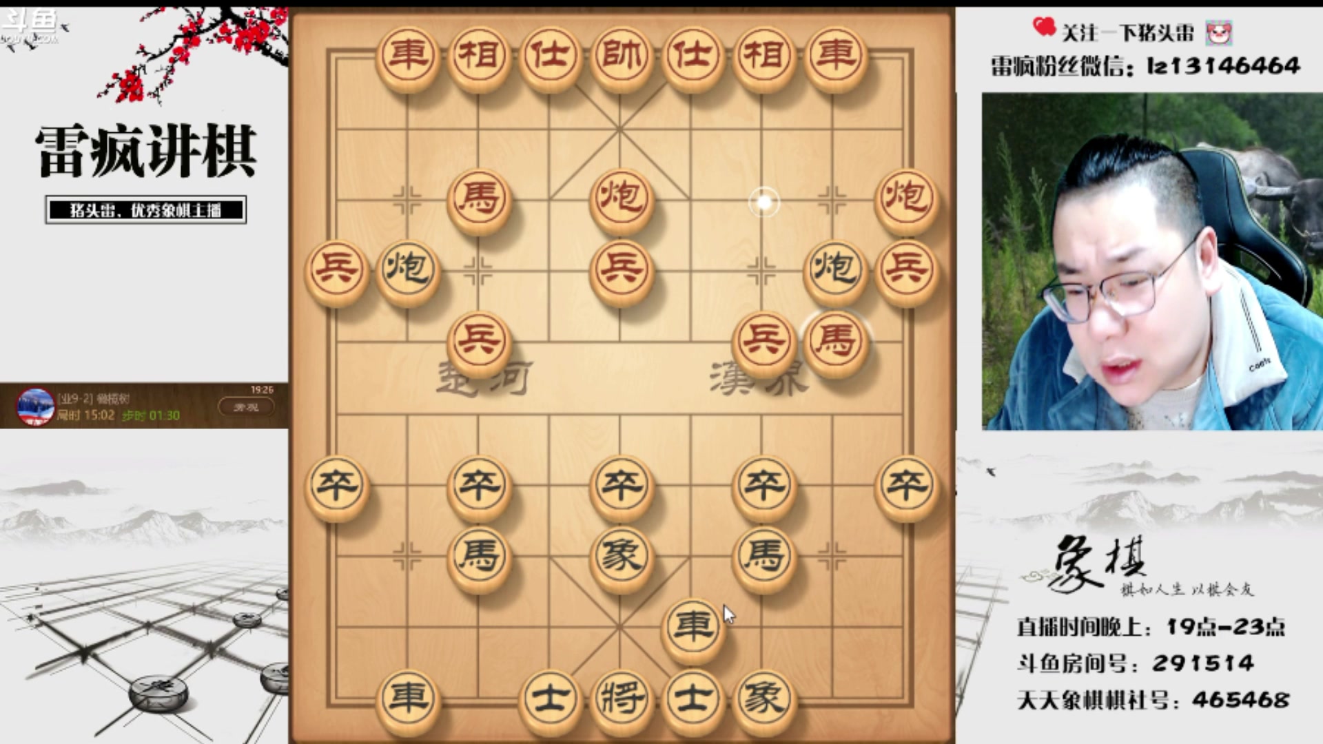 【2024-05-26 13点场】雷疯小叔：聊天象棋麻将全能型主播 等你来解锁！