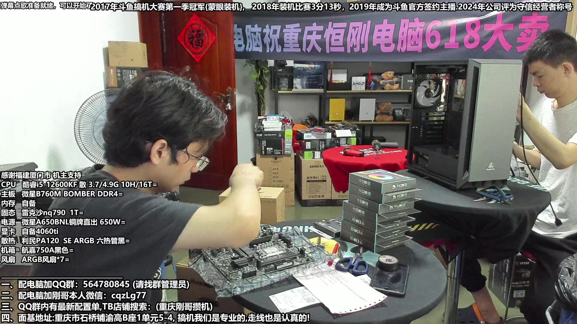 【2024-05-26 11点场】重庆刚哥电脑装机店：配电脑 618活动提前开始了 来了就有！