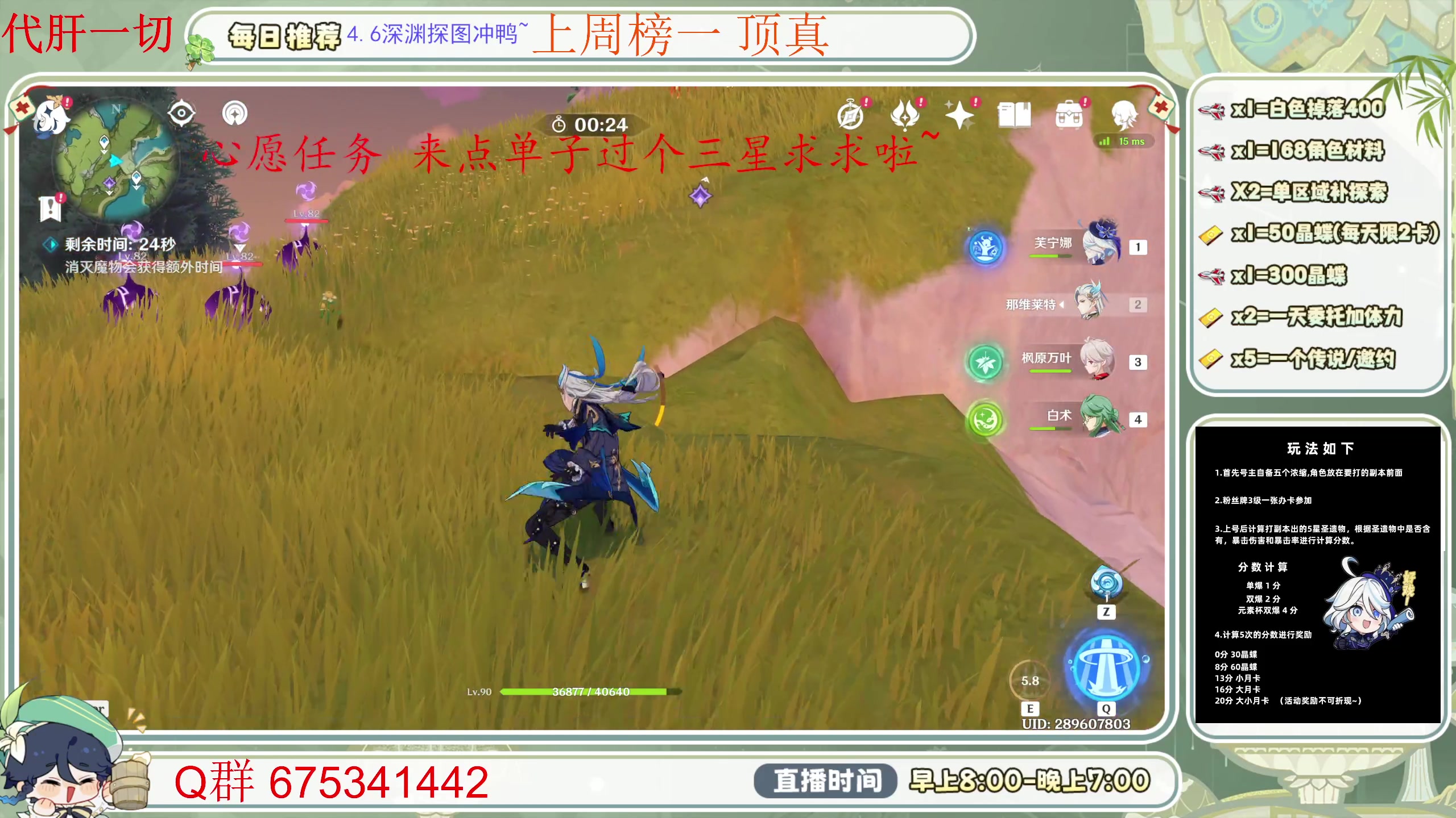 【2024-05-26 08点场】请叫我总攻大人丶：空闲中！萌新看号/深渊/探索/任务