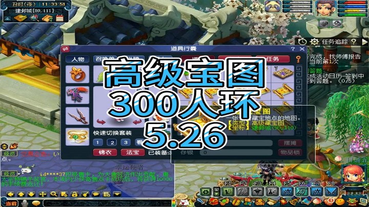 梦幻西游：高级宝图，300人环5.26