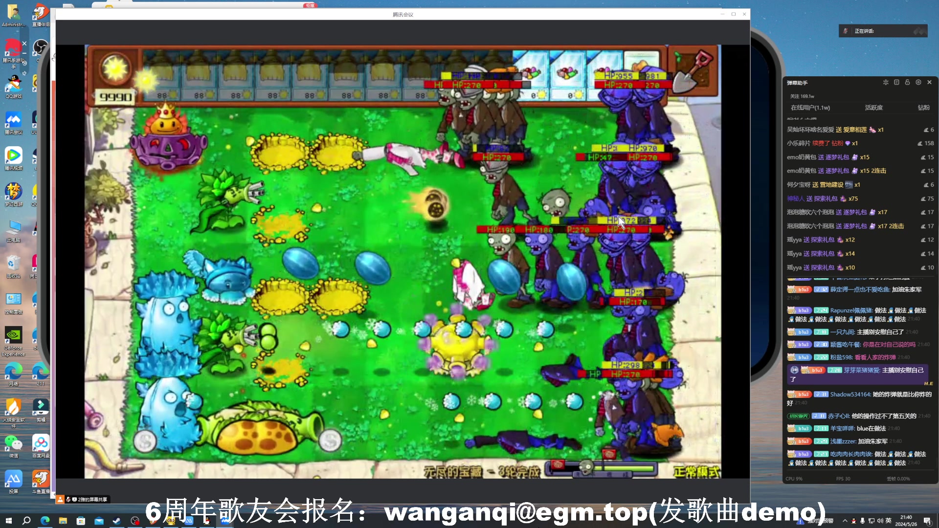 【2024-05-26 21点场】BLUE呀丶：植物大战僵尸又出新模式了~