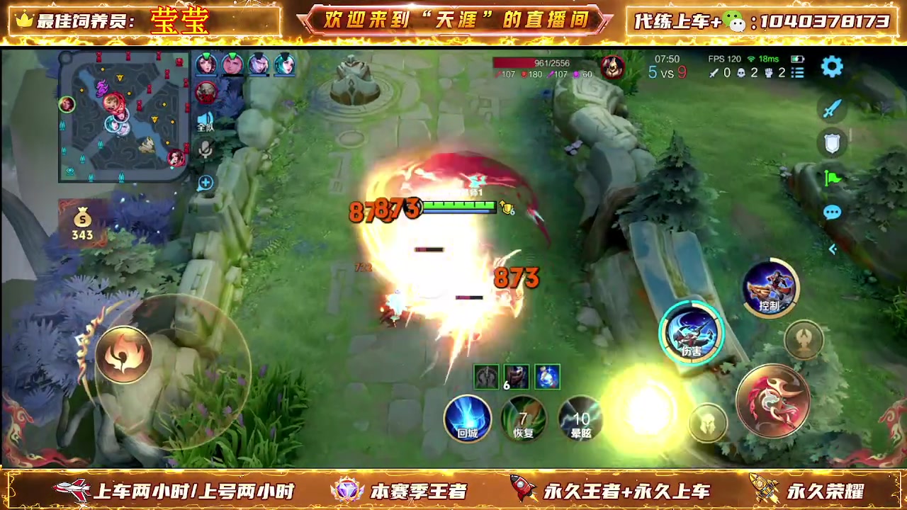 【2024-05-26 12点场】天涯丶全能打野：七年老主播带粉上车有位置 无敌胜率
