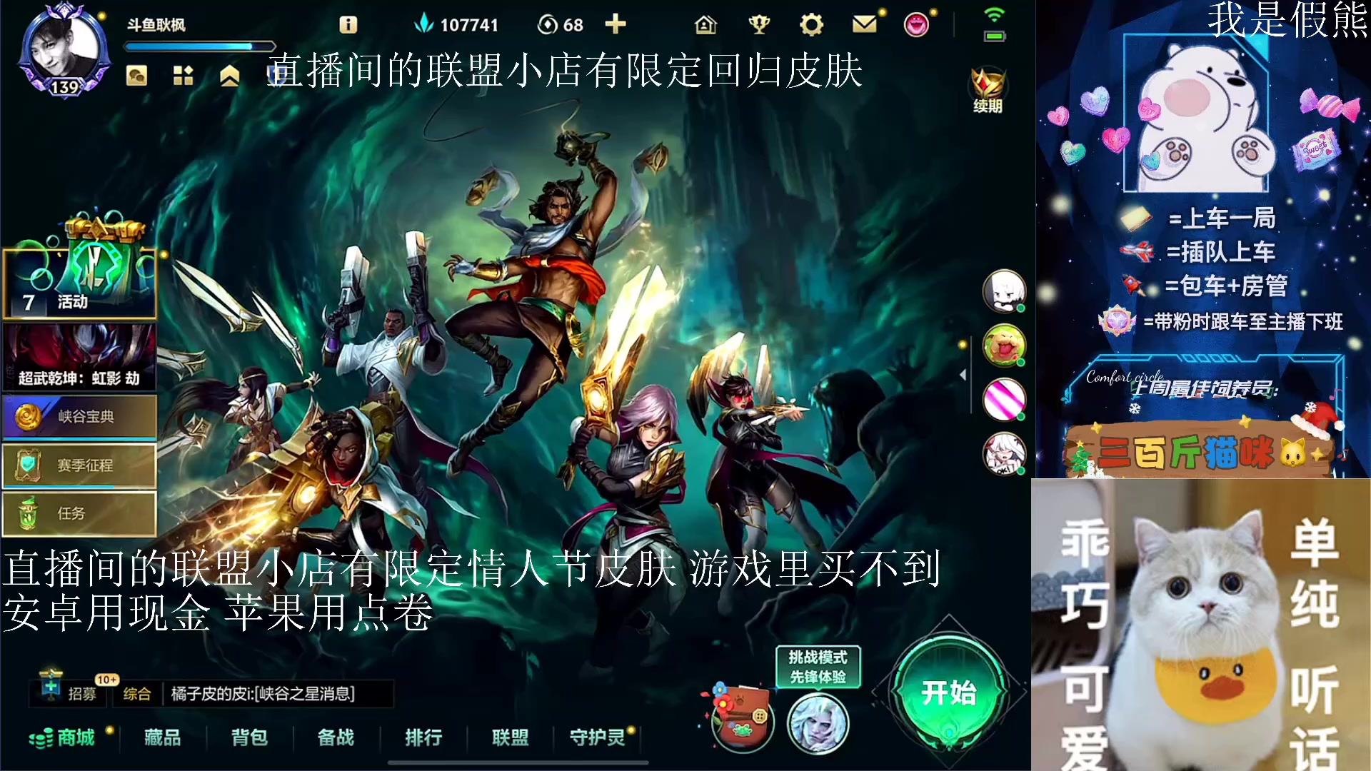 【2024-05-26 11点场】耿枫QUQ：情人节皮肤8折水晶密钥快下架了