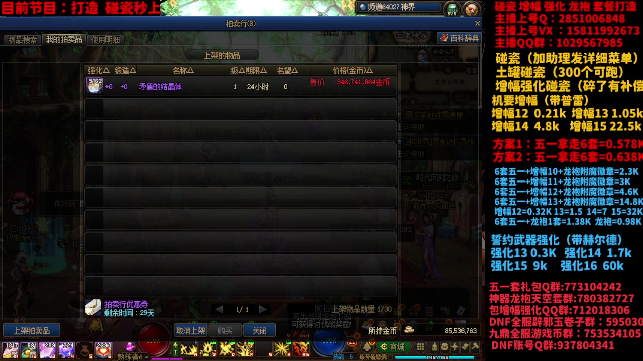 【2024-05-26 17点场】DNF木叶剑心：助理：SNK碰瓷/土罐碰瓷/SNK打造搞