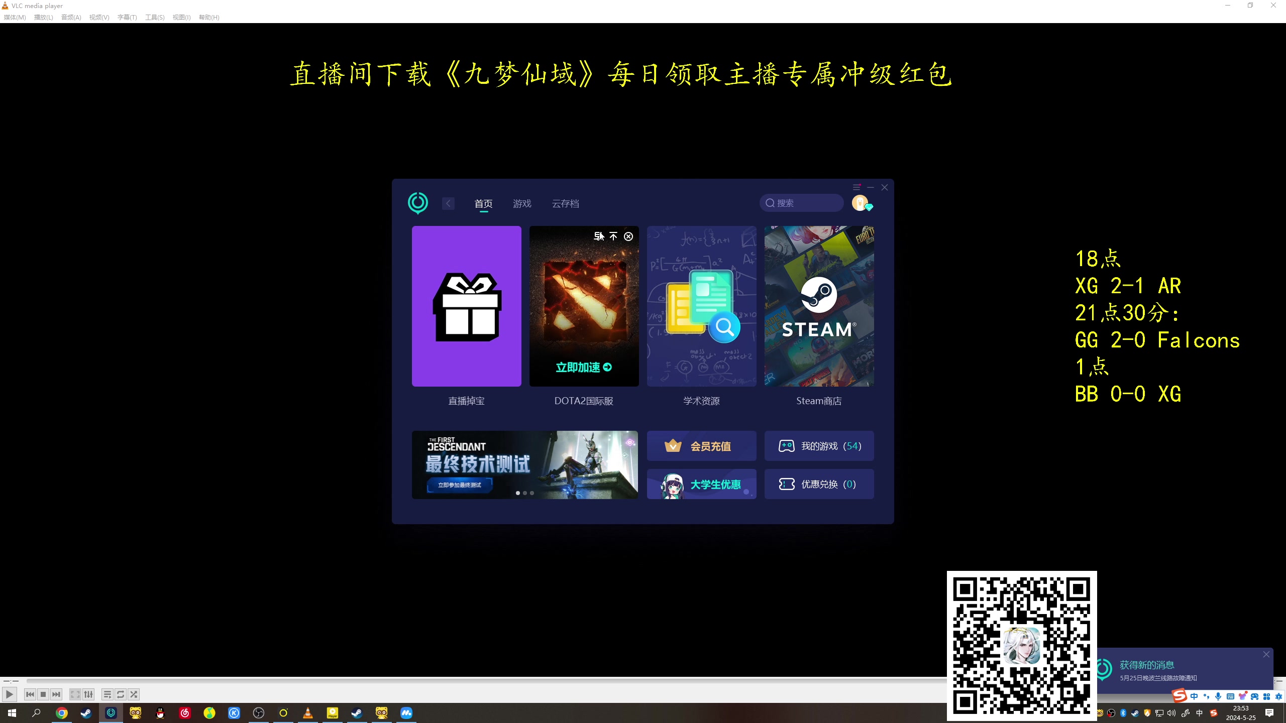 【2024-05-25 23点场】ZippO宝哥：解说梦幻联赛23！！！