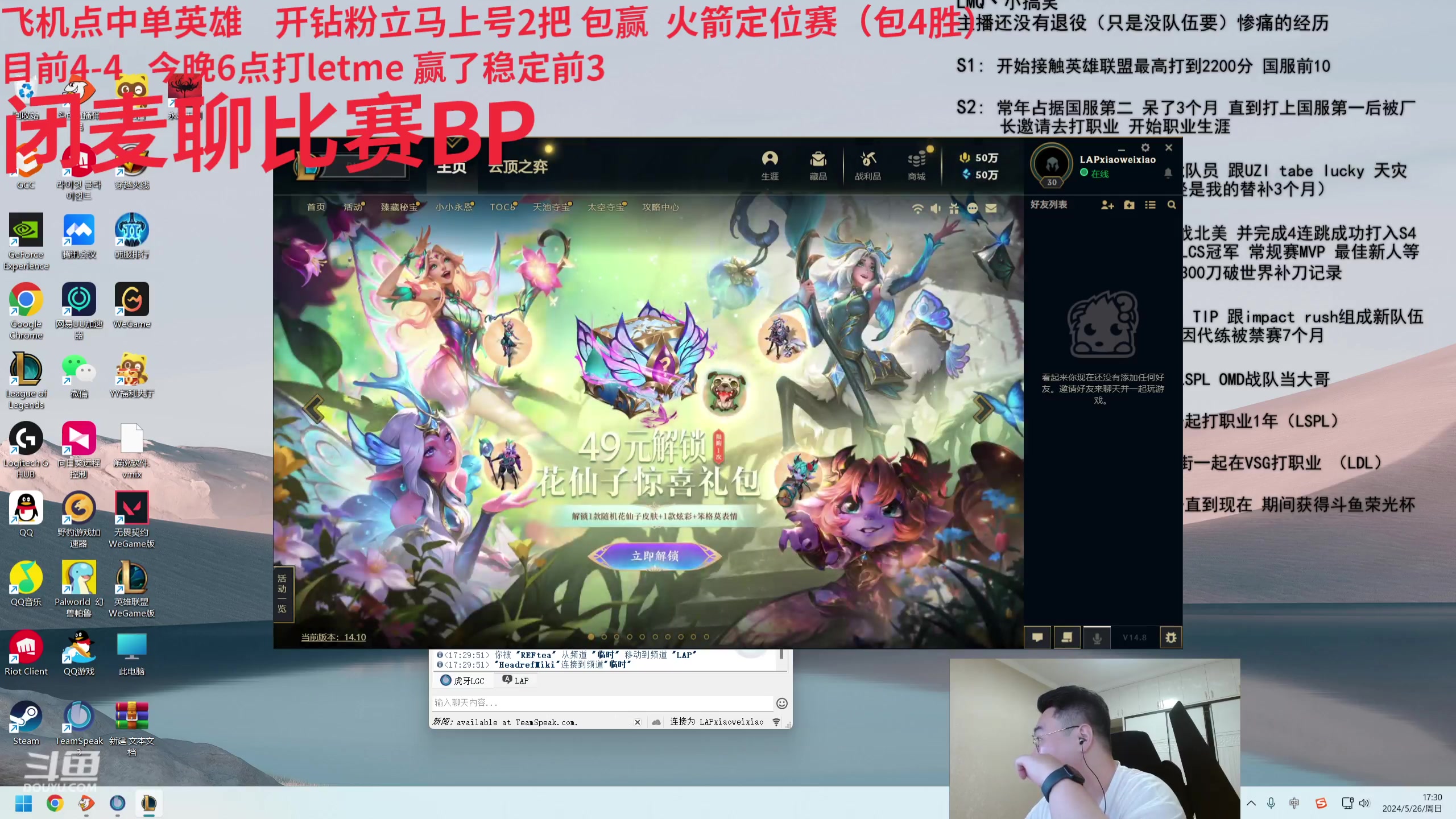 【2024-05-26 17点场】LMQ丶小搞笑：老头杯决战，6点letme