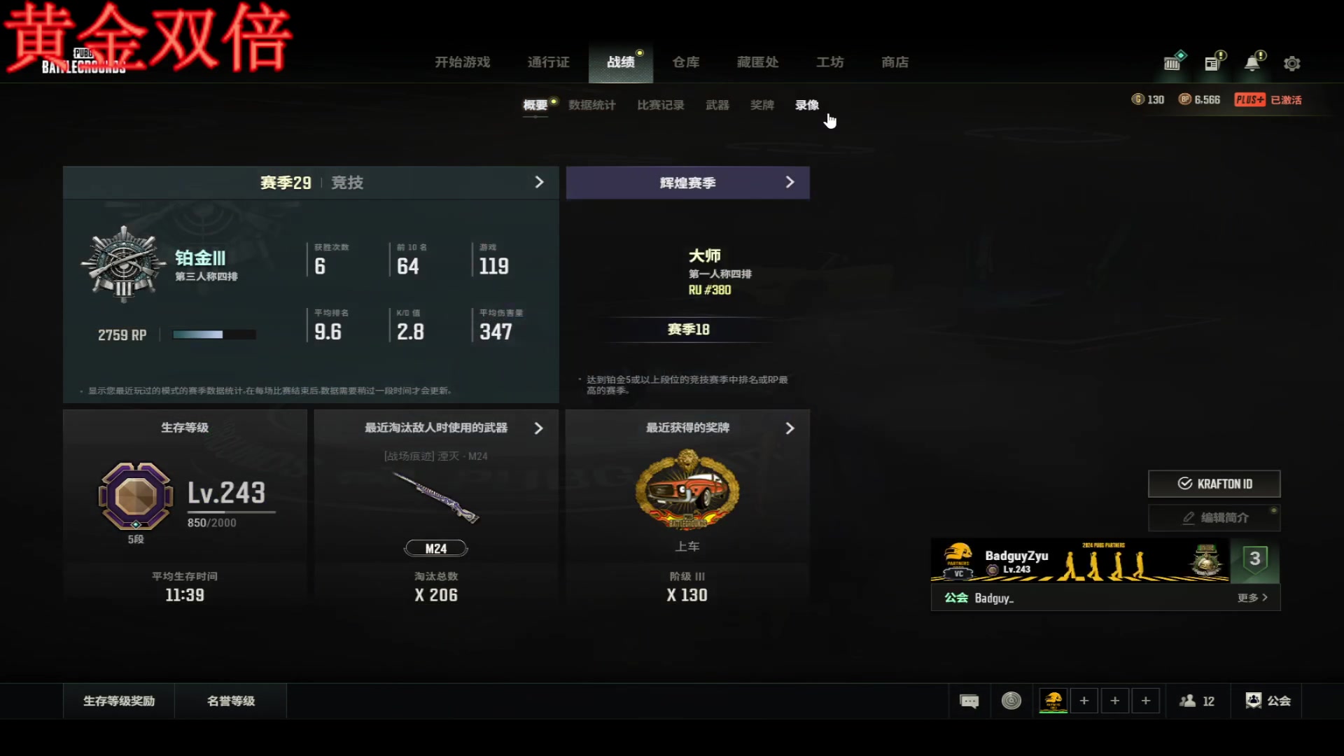 【2024-05-26 20点场】Ziyuii：黄金双倍 pubg才是最好玩的游戏