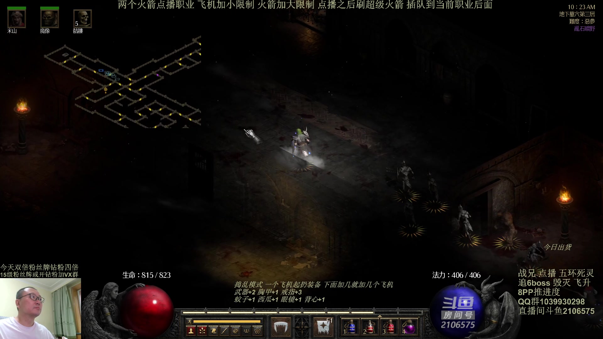 【2024-05-26 09点场】英雄吕布：暗黑2 专家 五环死灵 开荒