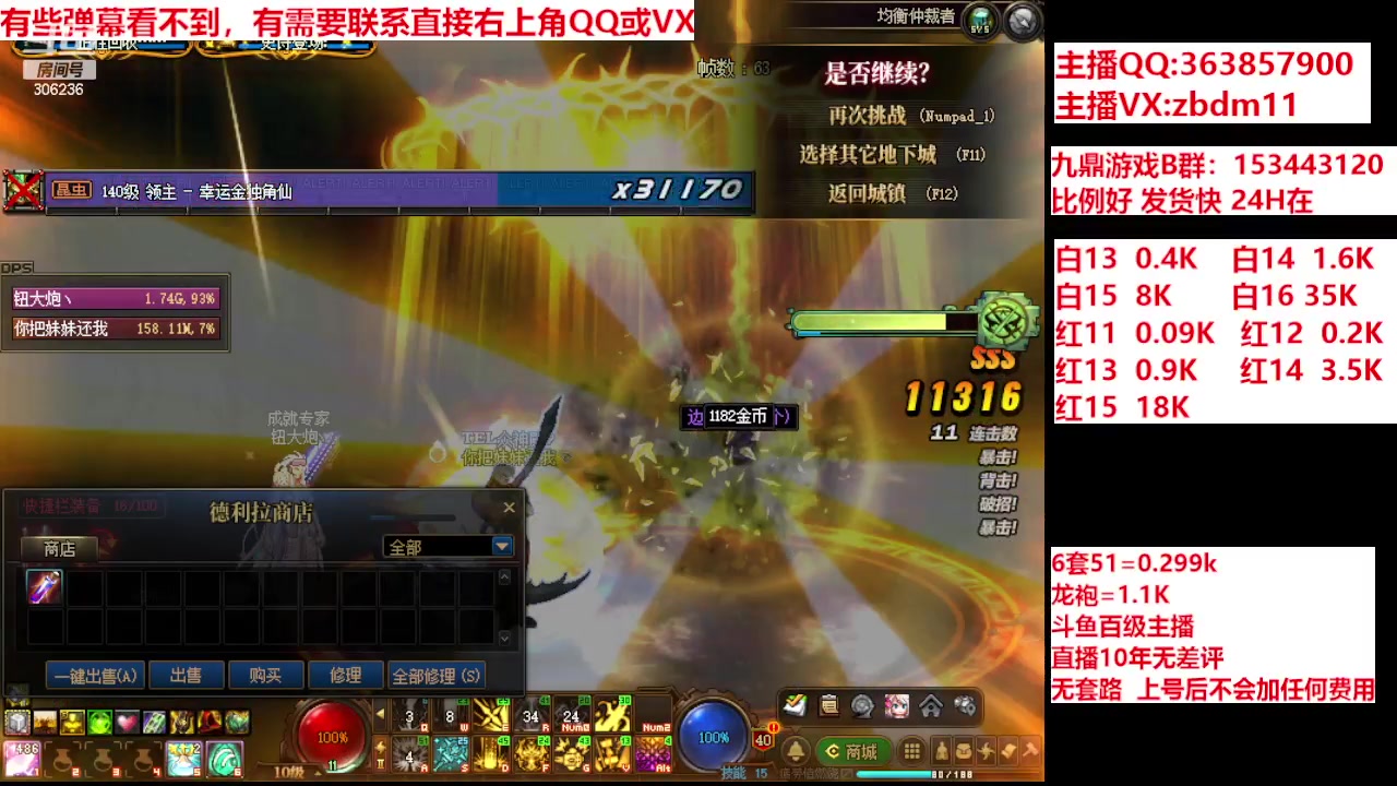 【2024-05-26 09点场】主播东门：强化增幅12 13 14 15