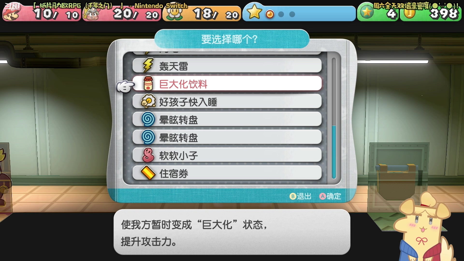 【2024-05-25 20点场】哈尼她姐：【双倍+纸片马力欧RPG】千年之门！