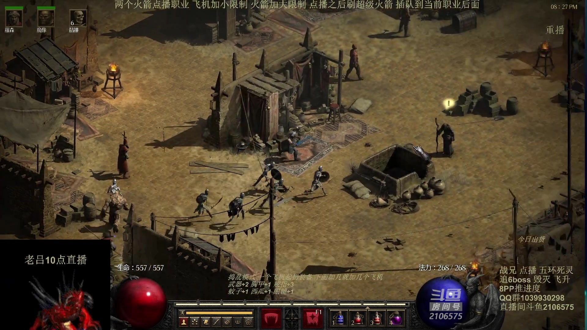 【2024-05-26 13点场】英雄吕布：暗黑2 专家 五环死灵 开荒