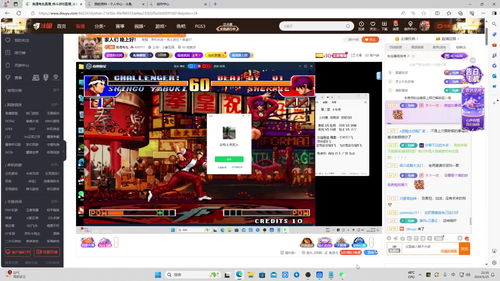 【2024-05-25 22点场】南通龟包：家人们 晚上好！