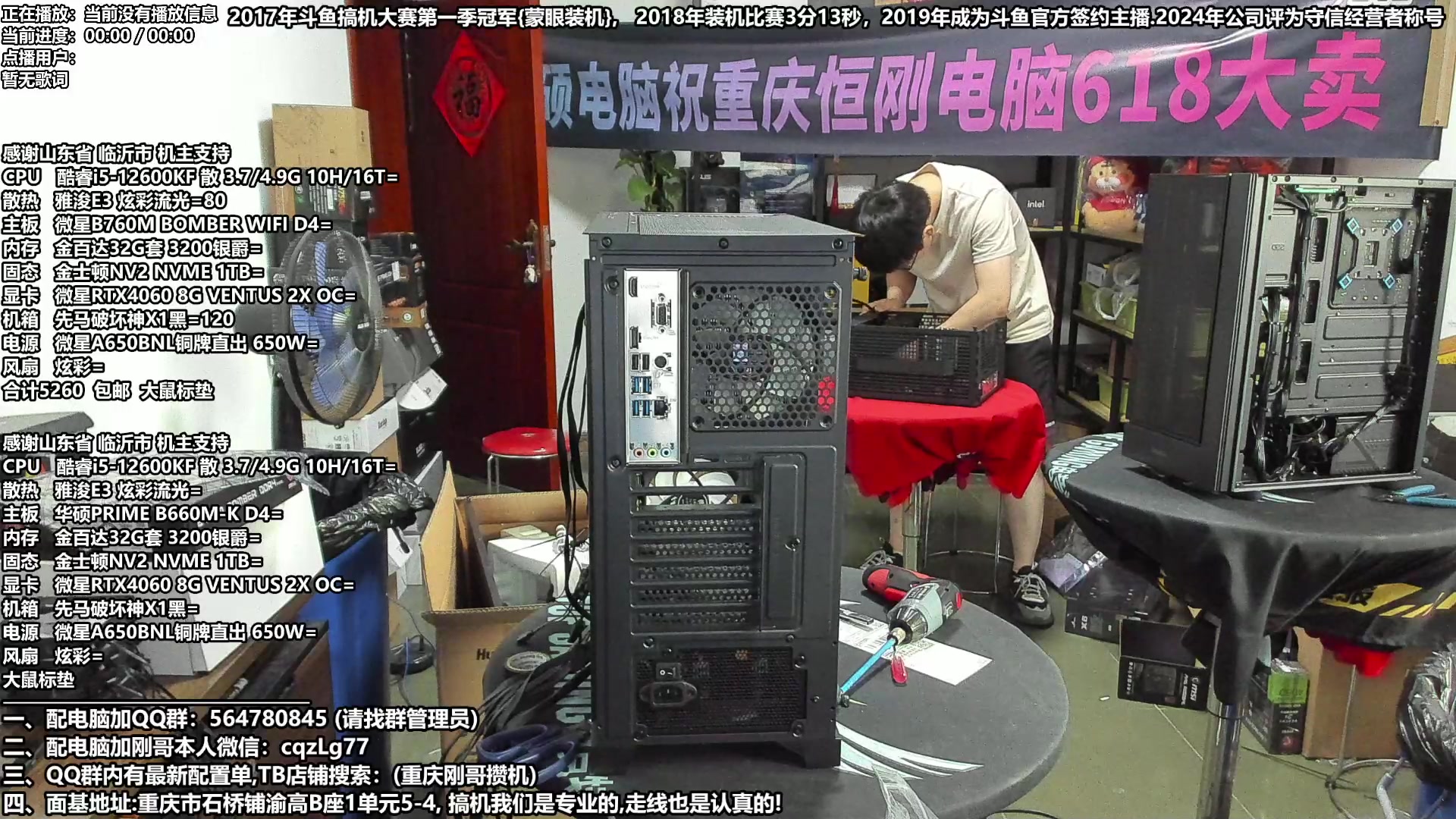 【2024-05-26 13点场】重庆刚哥电脑装机店：配电脑 618活动提前开始了 来了就有！