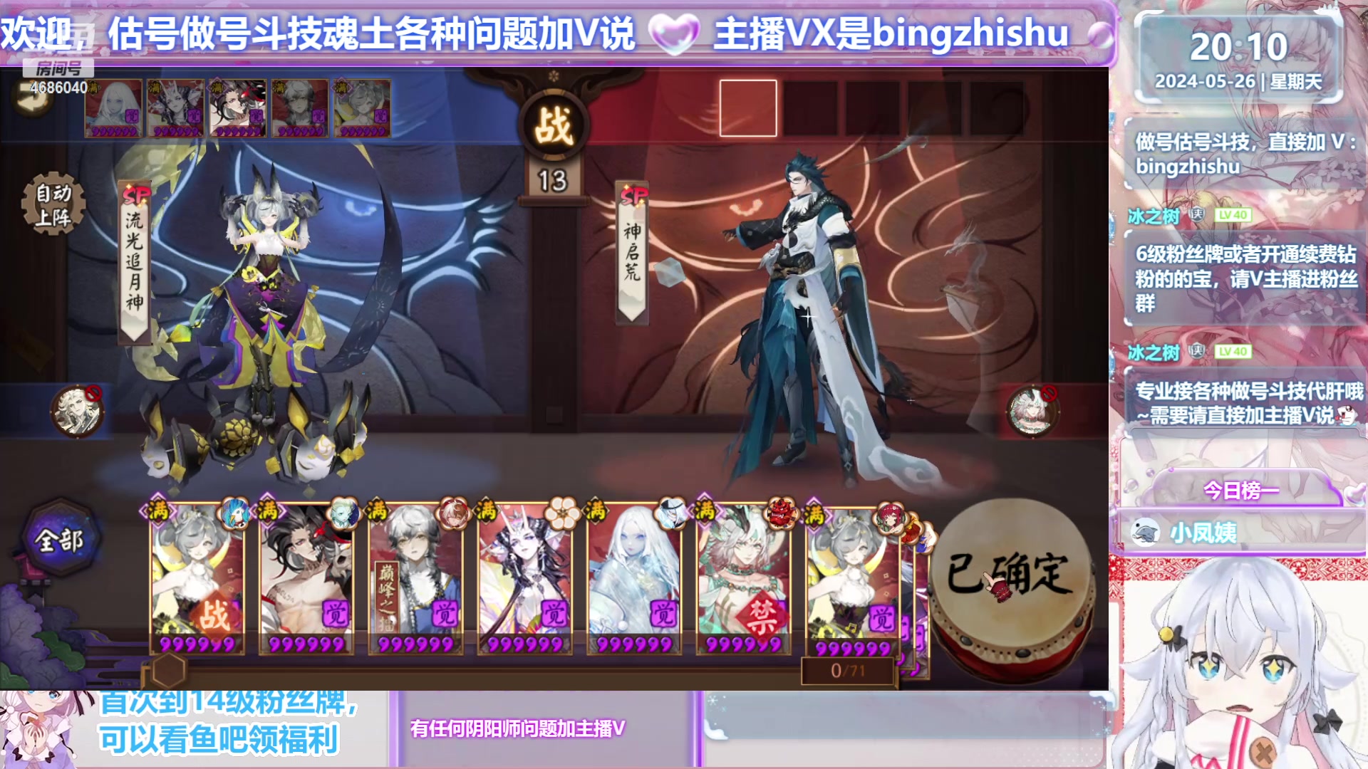 【2024-05-26 19点场】冰之树：【树宝】估号做号斗技藏宝阁选号