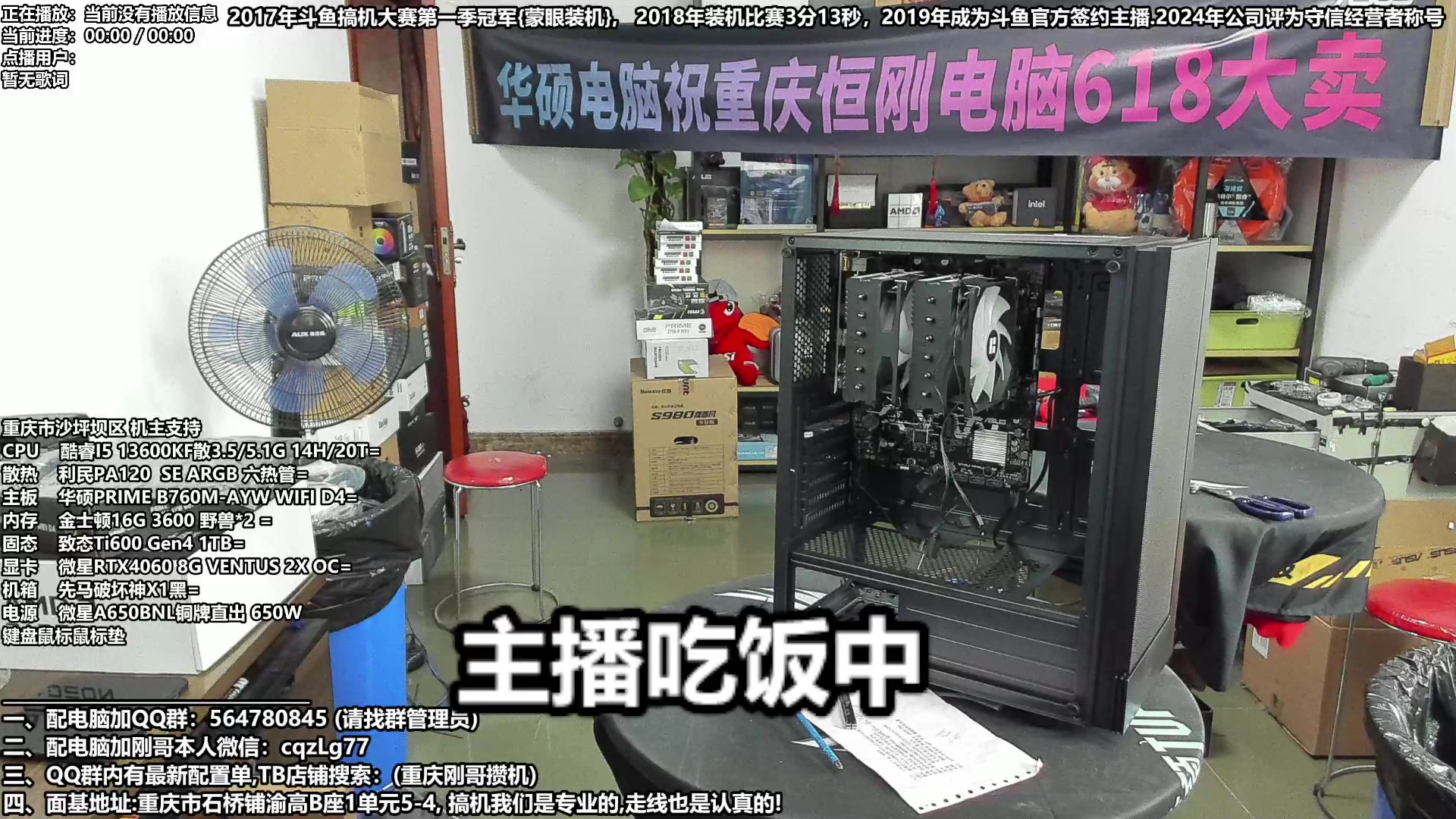【2024-05-27 13点场】重庆刚哥电脑装机店：配电脑 618活动提前开始了 来了就有！