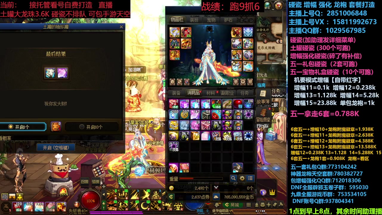 【2024-05-27 16点场】DNF木叶剑心：助理：SNK碰瓷/土罐碰瓷/SNK打造搞
