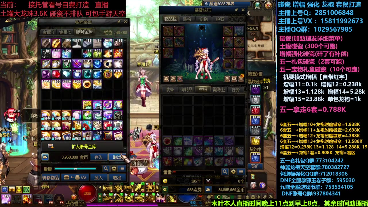 【2024-05-27 12点场】DNF木叶剑心：助理：SNK碰瓷/土罐碰瓷/SNK打造搞