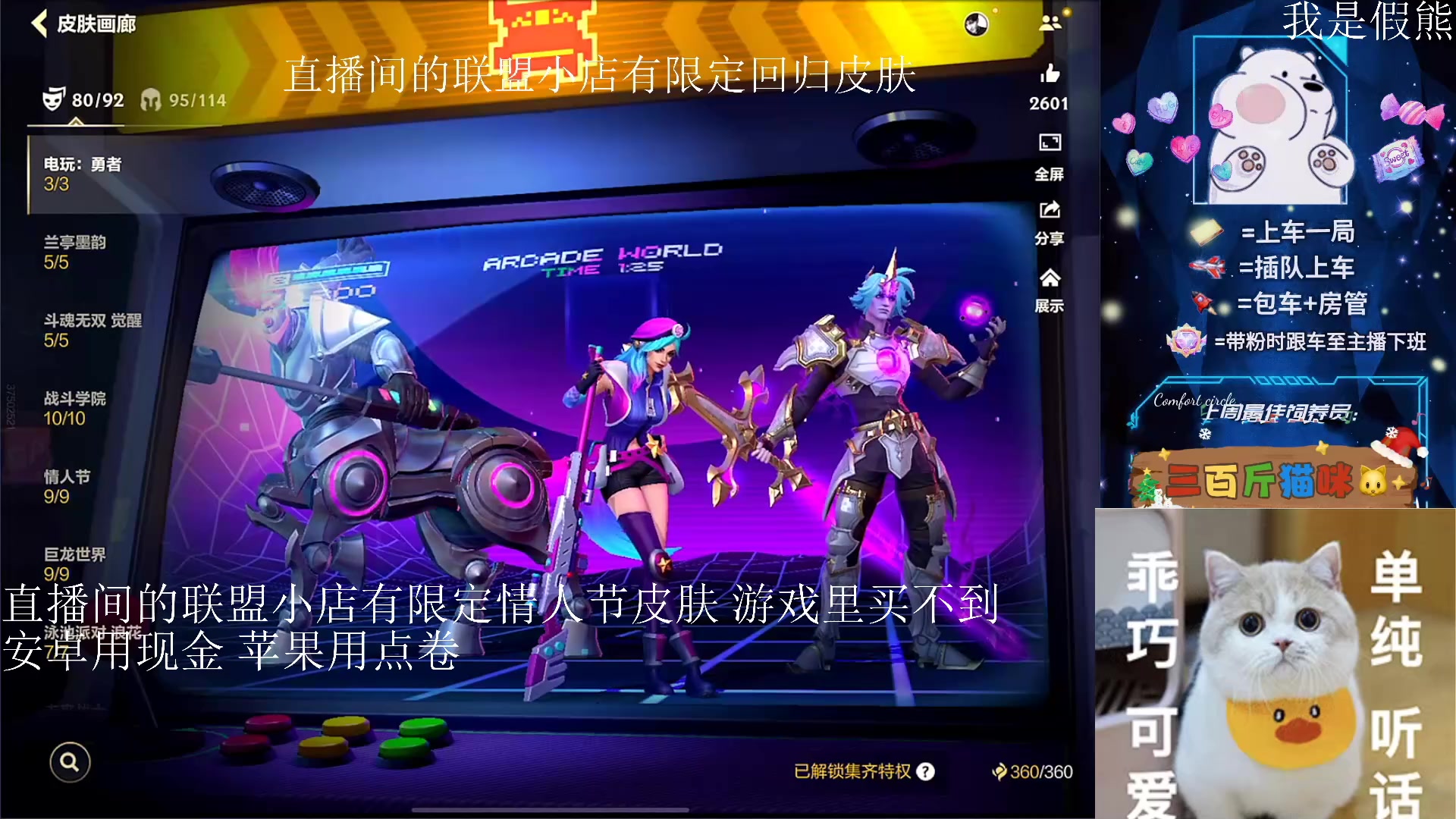 【2024-05-27 19点场】耿枫QUQ：情人节皮肤8折水晶密钥快下架了