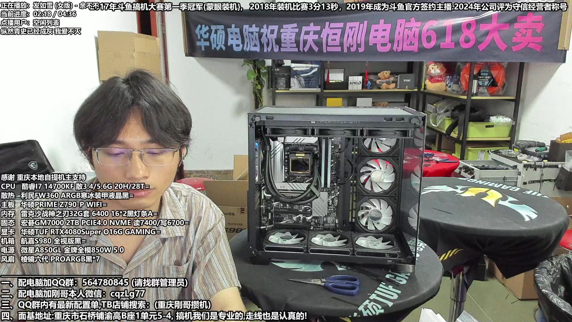 【2024-05-27 17点场】重庆刚哥电脑装机店：配电脑 618活动提前开始了 来了就有！