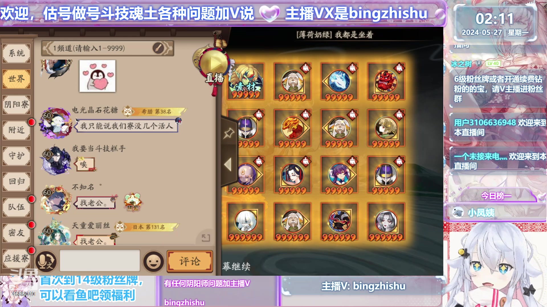 【2024-05-27 01点场】冰之树：【树宝】估号做号斗技藏宝阁选号