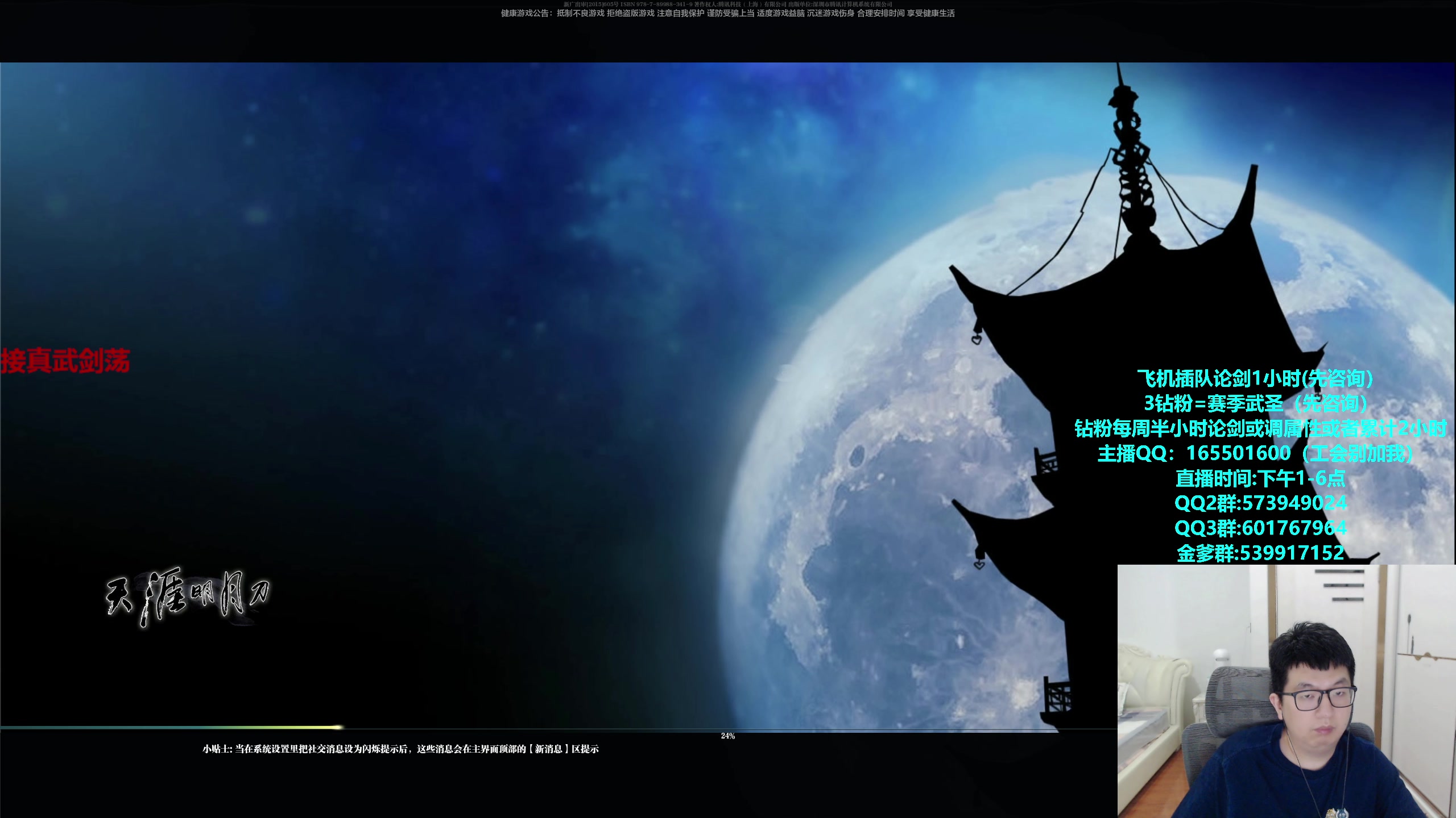 【2024-05-27 15点场】挽词丶清风：真武论剑,飞机可插队！！！