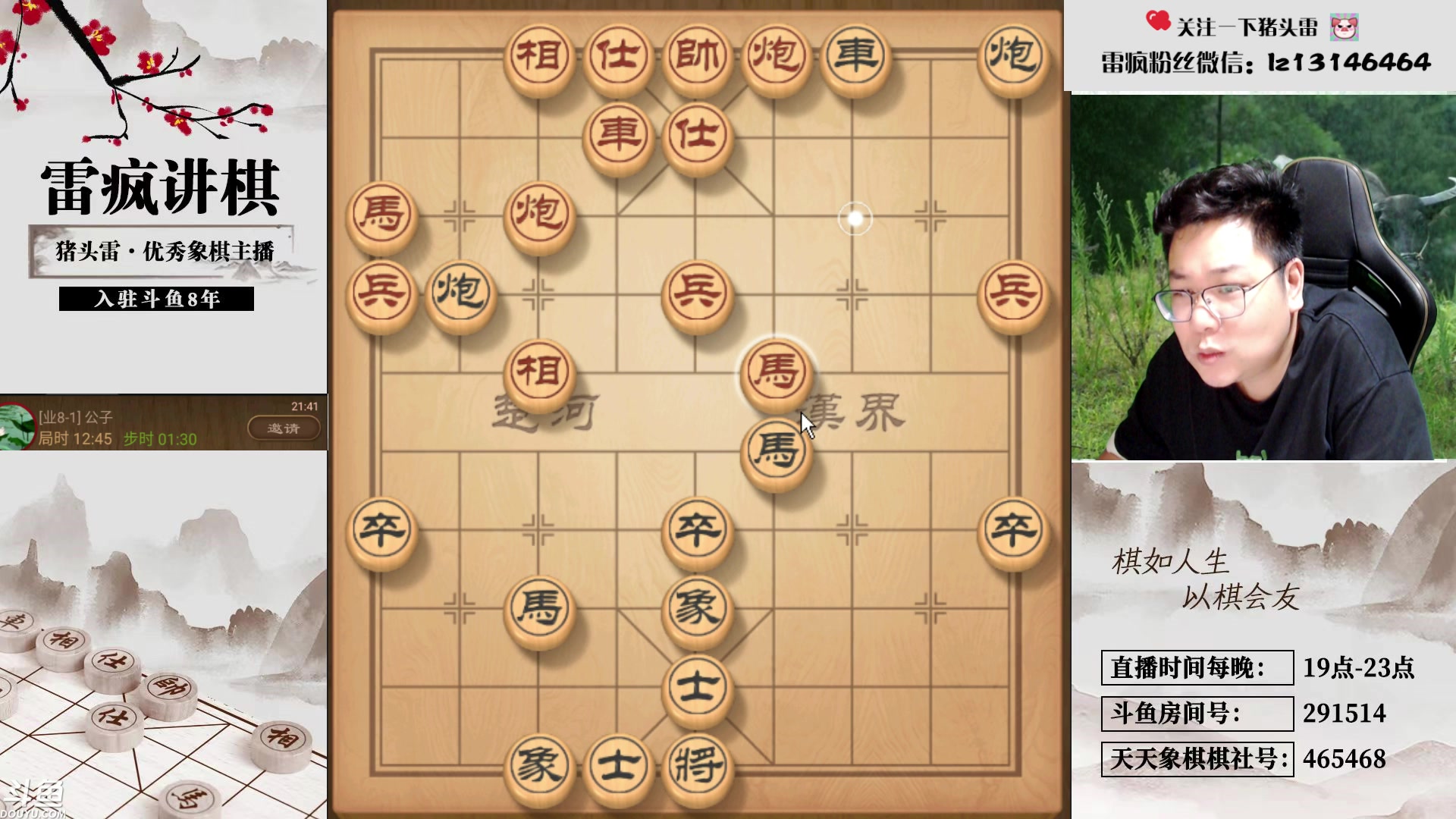 【2024-05-27 21点场】雷疯小叔：聊天象棋麻将全能型主播 等你来解锁！