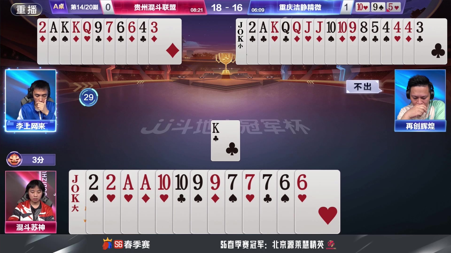 【2024-05-27 17点场】JJ斗地主官方：5.29双骄杯开启，敬请期待