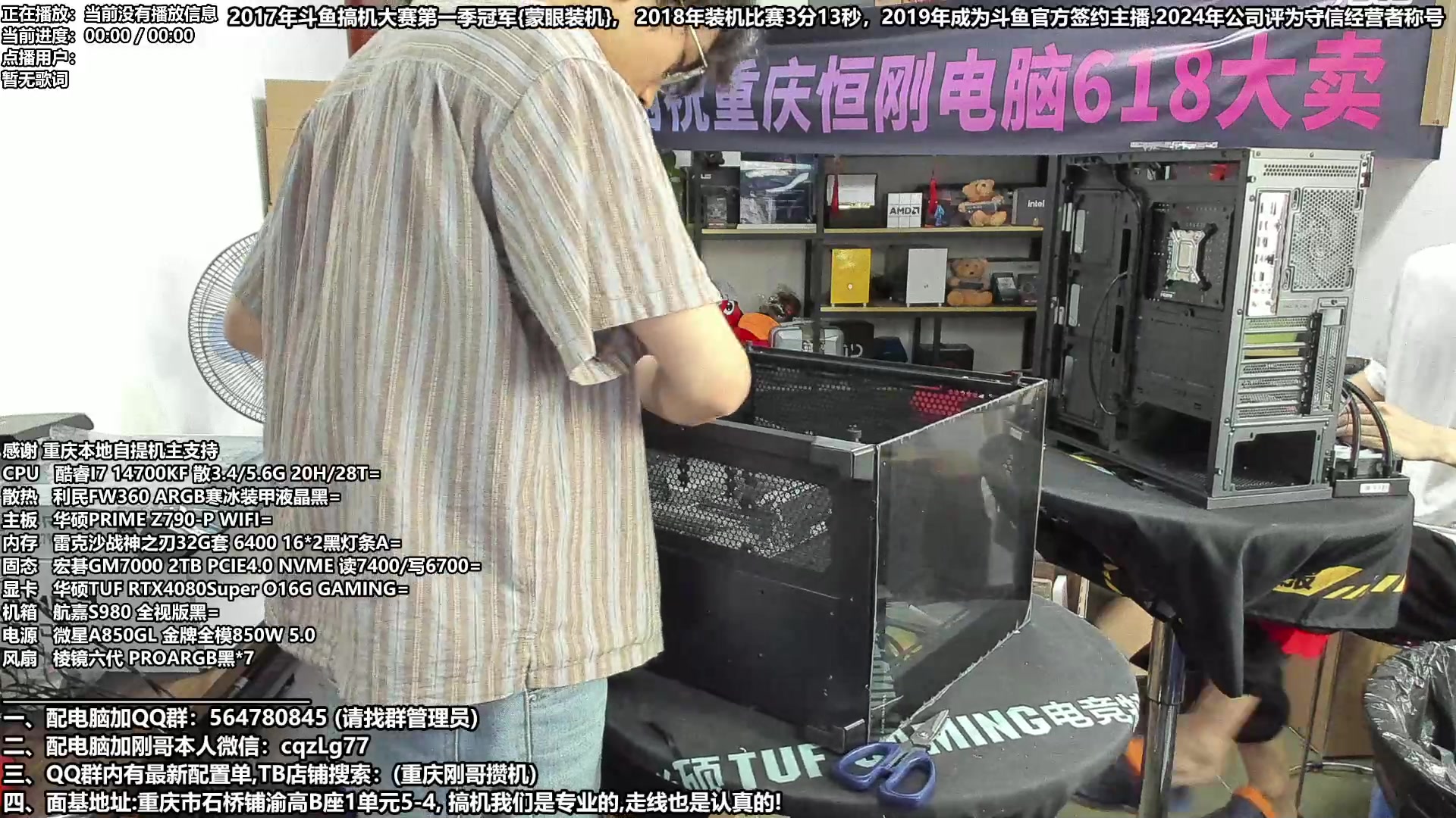 【2024-05-27 15点场】重庆刚哥电脑装机店：配电脑 618活动提前开始了 来了就有！