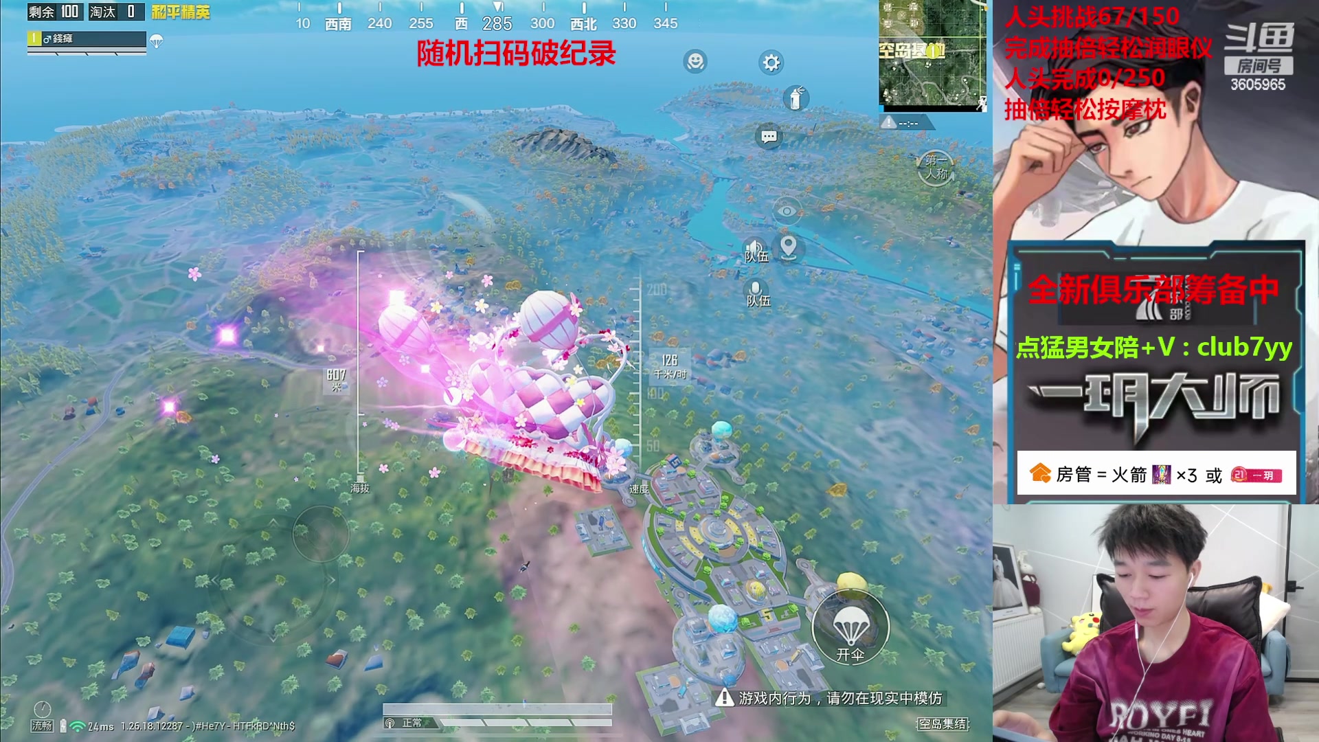 【2024-05-27 12点场】一玥阿：【和平精英夏日马拉松】