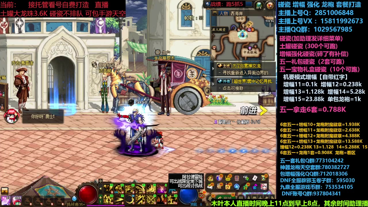 【2024-05-27 08点场】DNF木叶剑心：助理：SNK碰瓷/土罐碰瓷/SNK打造搞