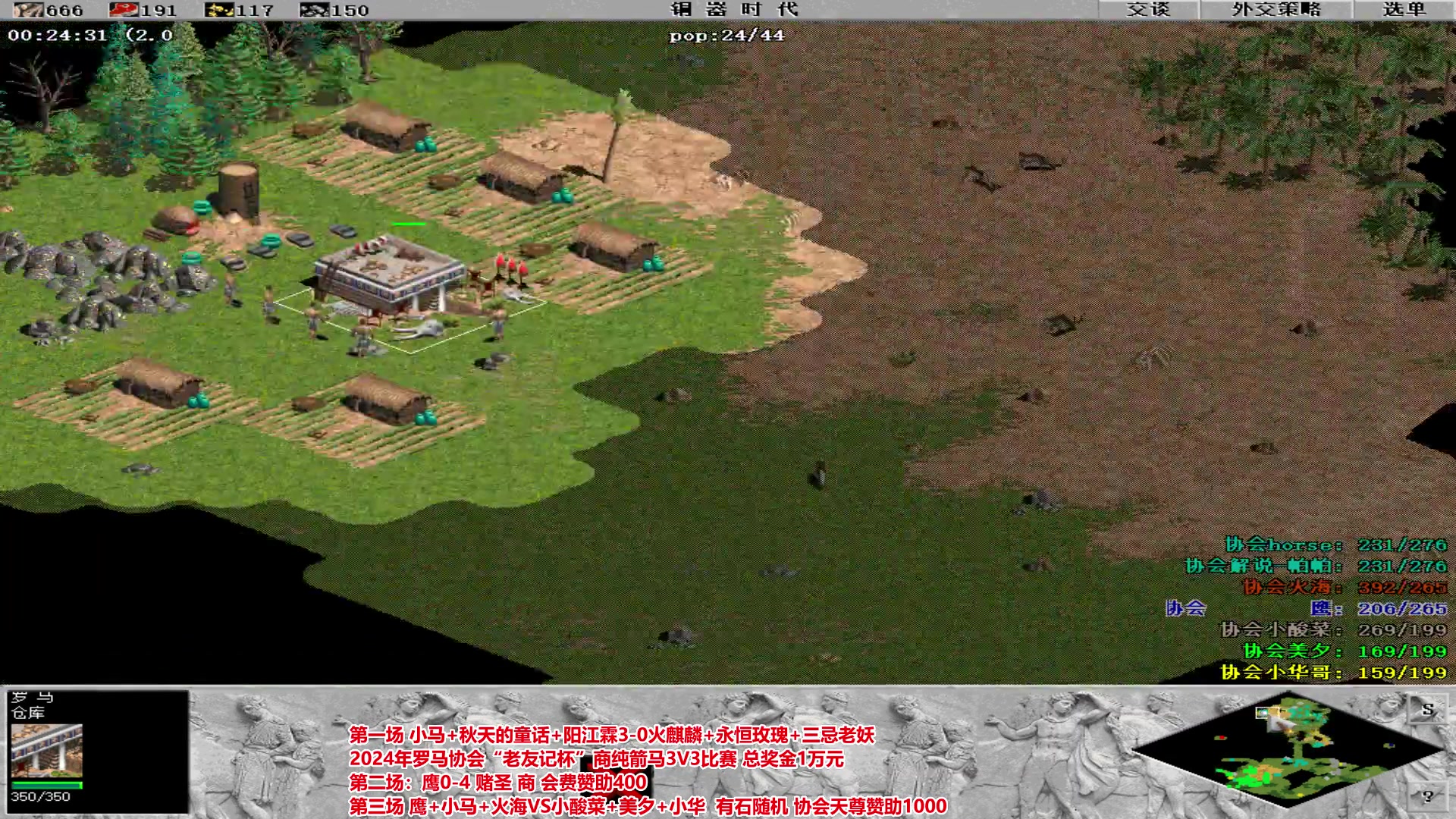 【2024-05-23 20点场】罗马协会：罗马协会直播