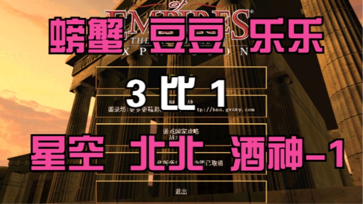 螃蟹 豆豆 乐乐  3比1  星空 北北 酒神-1