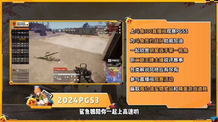 【PGS3】鱼情快报第二期
