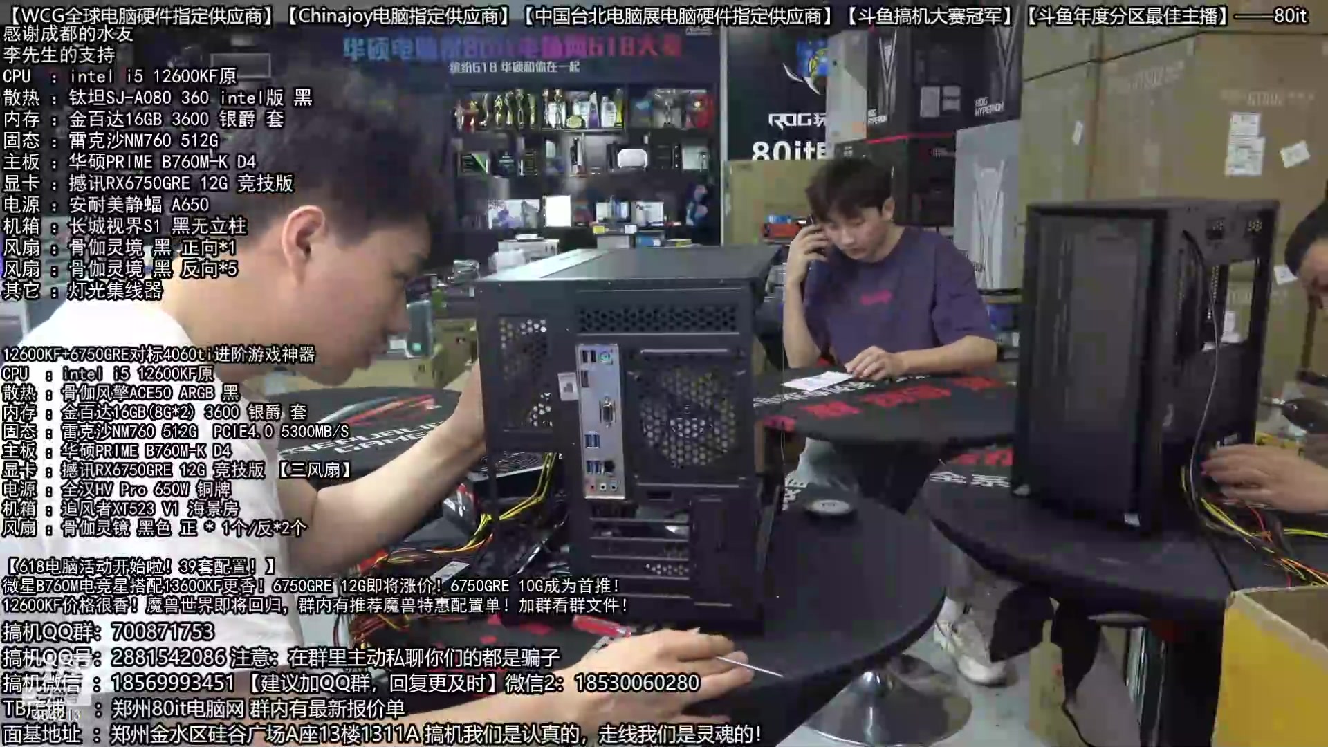 【2024-05-27 11点场】80it电脑网：郑州80it：618开门红电脑活动开始啦