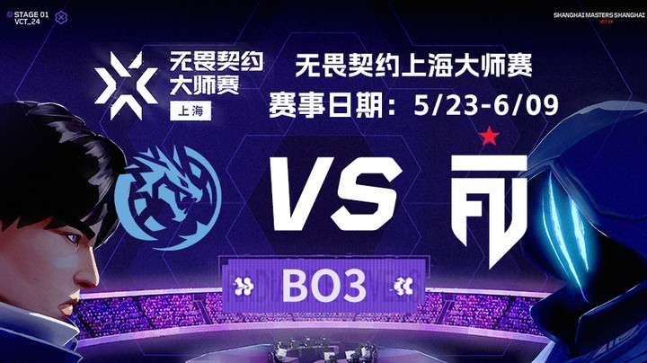 2024无畏契约上海大师赛瑞士轮 LEV vs FUT BO3