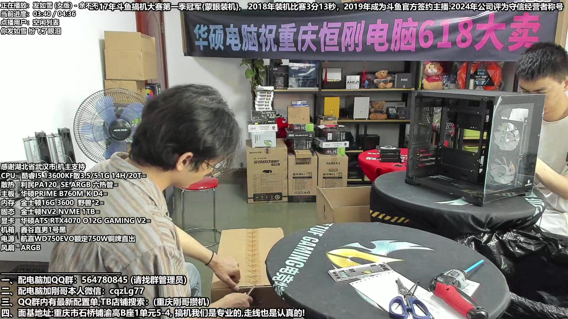 【2024-05-27 11点场】重庆刚哥电脑装机店：配电脑 618活动提前开始了 来了就有！