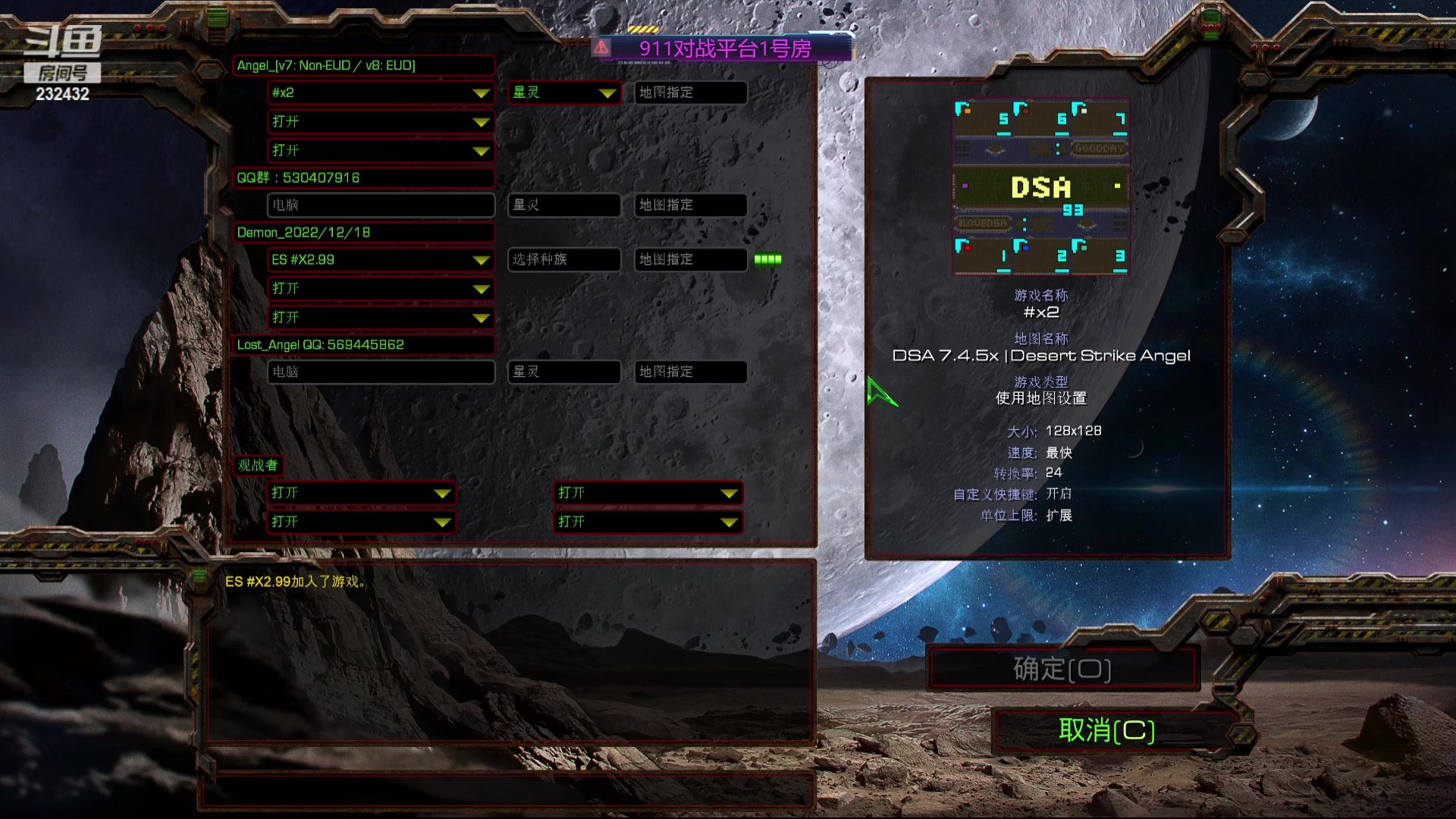 【2024-05-27 03点场】星际DSA联赛：天使风暴娛樂版DSA7.4.5x93