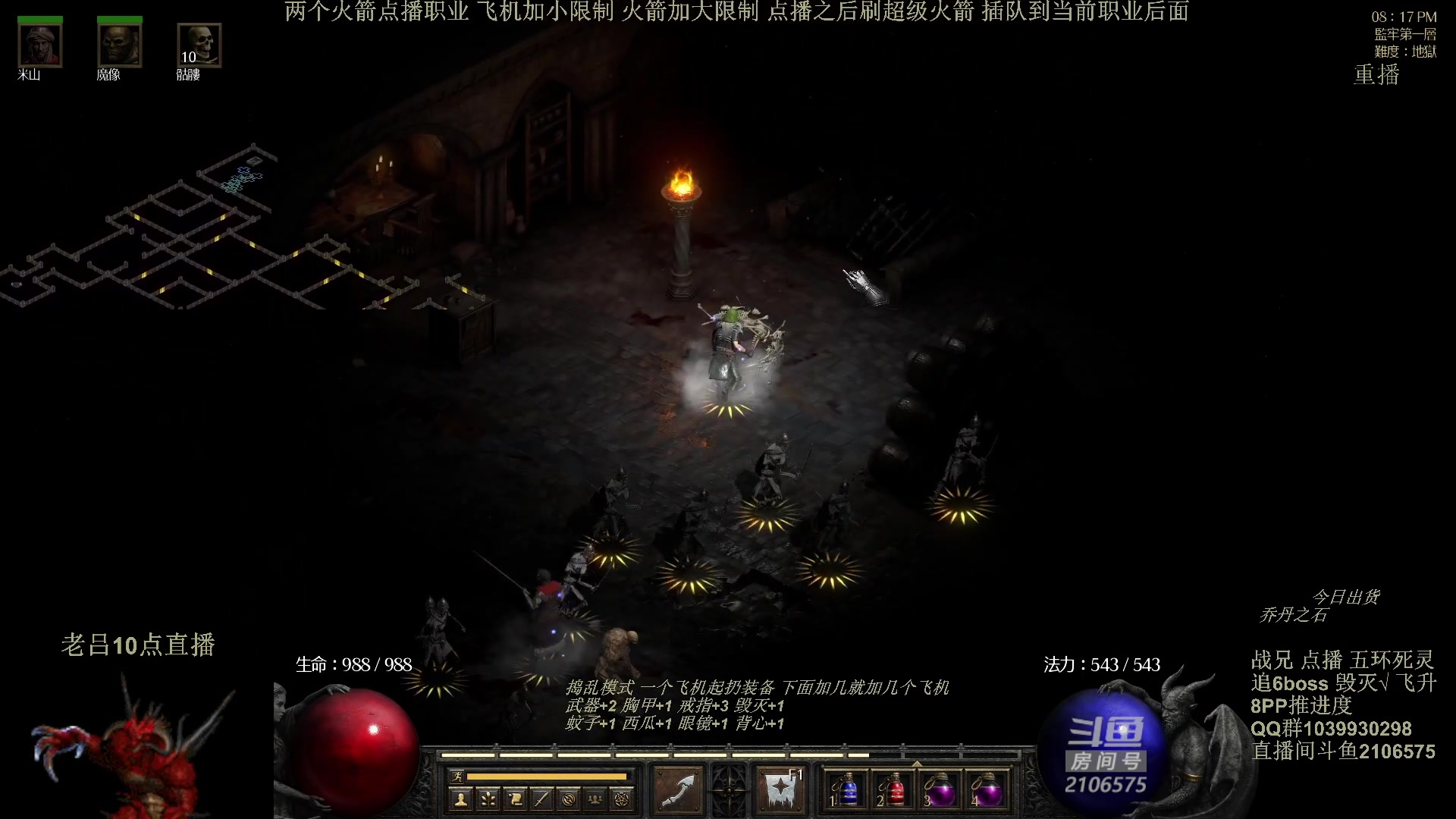 【2024-05-27 05点场】英雄吕布：暗黑2 专家 五环死灵 开荒